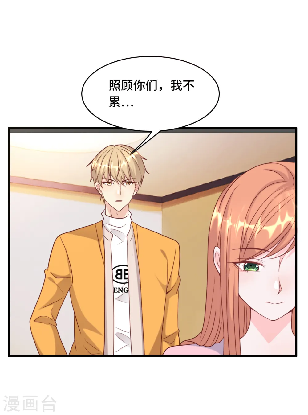 总裁爹地追上门动漫大结局漫画,第37话 皓轩的守护2图