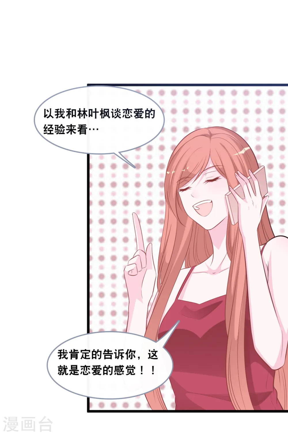 总裁爹地追妈咪大结局漫画,第136话 心跳相处1图