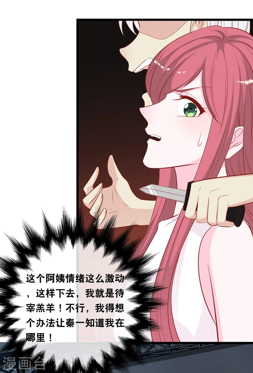 总裁爹地追上门漫画,第132话 自私的父爱2图