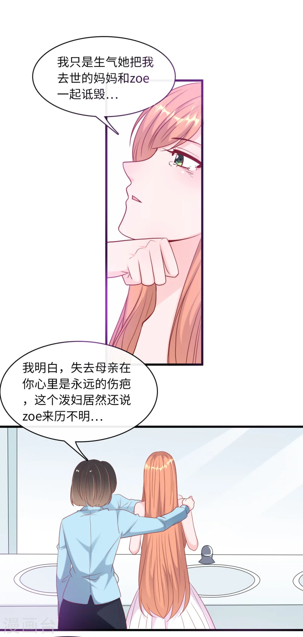 总裁爹地追上门漫画原著小说漫画,第41话 林叶枫愤怒1图