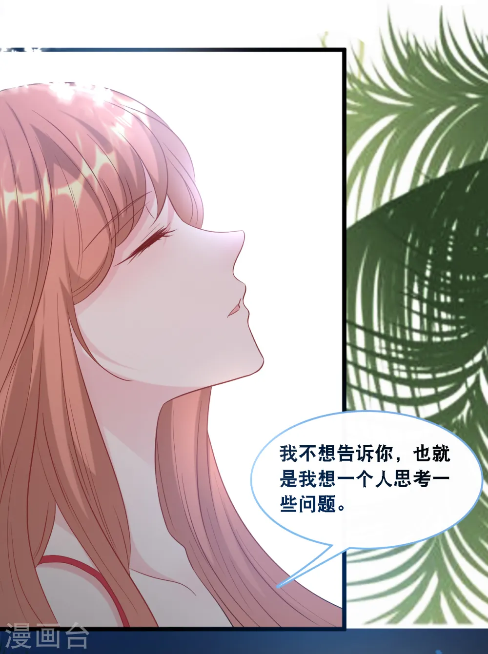 总裁爹地追上门漫画,第106话 “完美”的女人1图