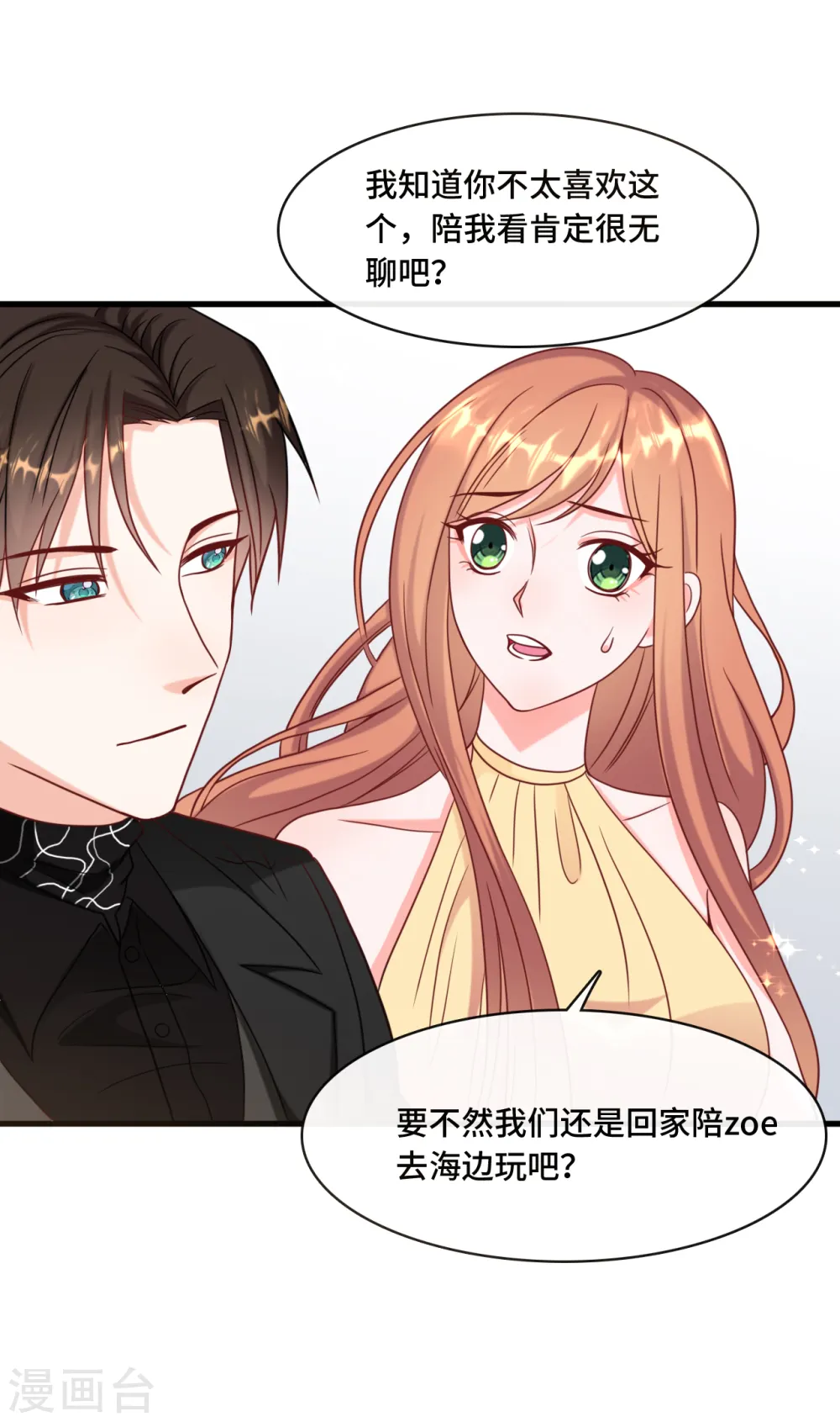 总裁爹地追上门漫画,第27话 林叶枫吃醋1图