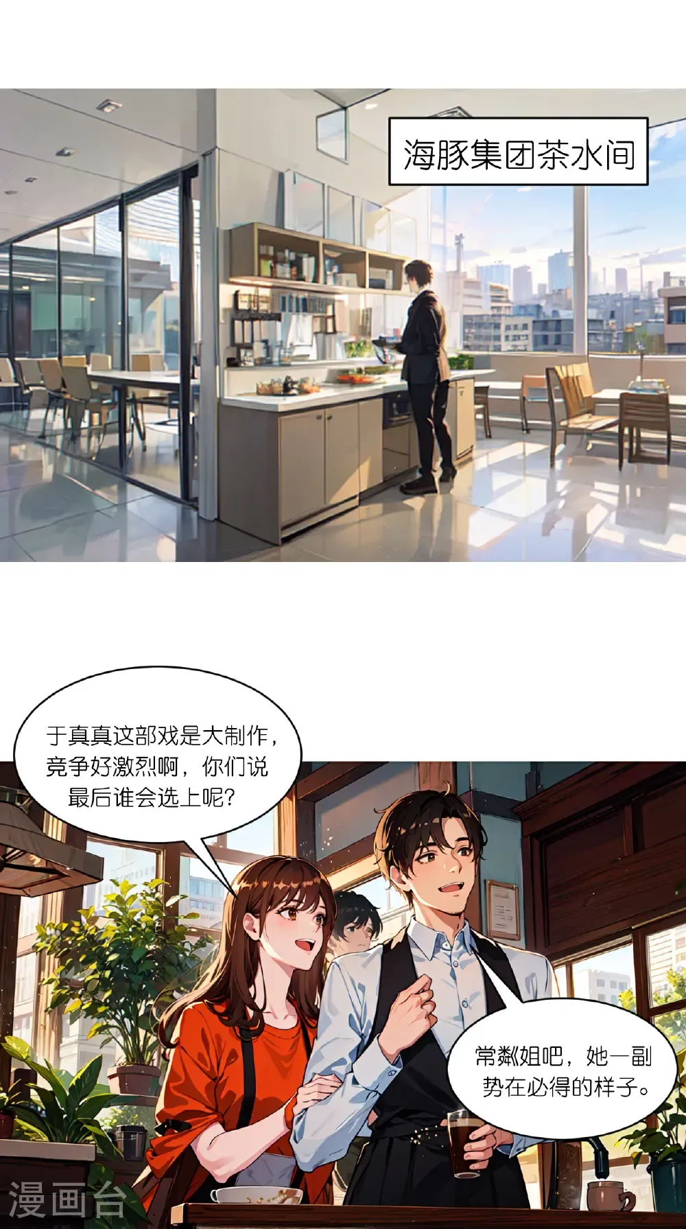 总裁爹地追上门第一集漫画,第255话 超市采购1图