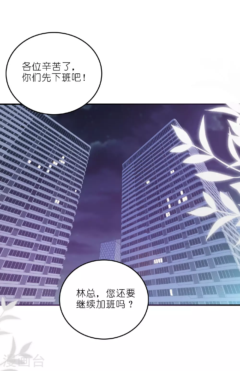 总裁爹地追上门第一集漫画,第223话 让人心疼1图