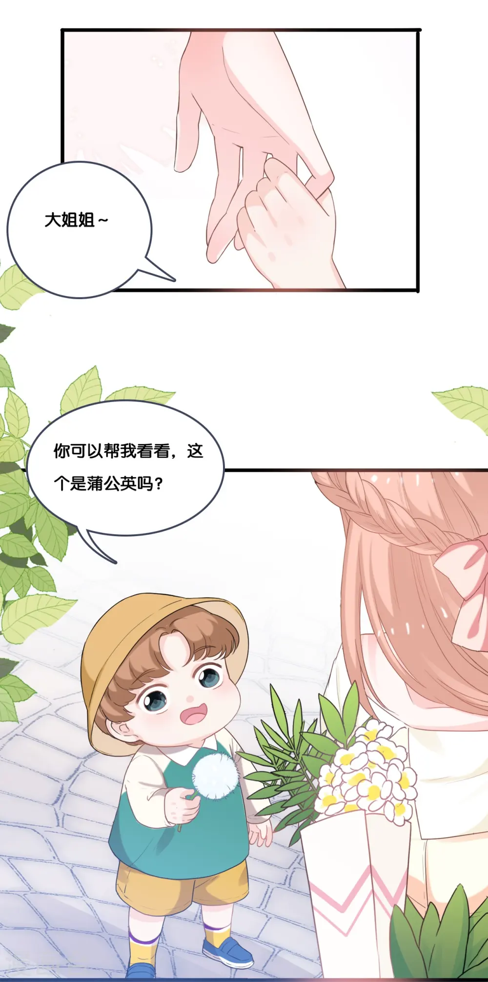 总裁爹地追上门短剧在线观看漫画,第219话 想谈恋爱的Zoe2图