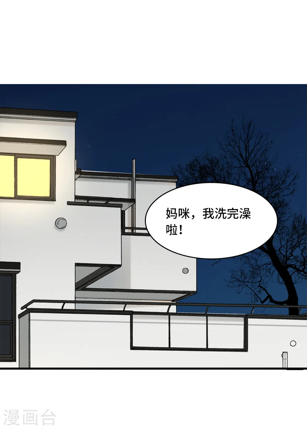 总裁爹地追上门免费阅读漫画,第37话 皓轩的守护1图