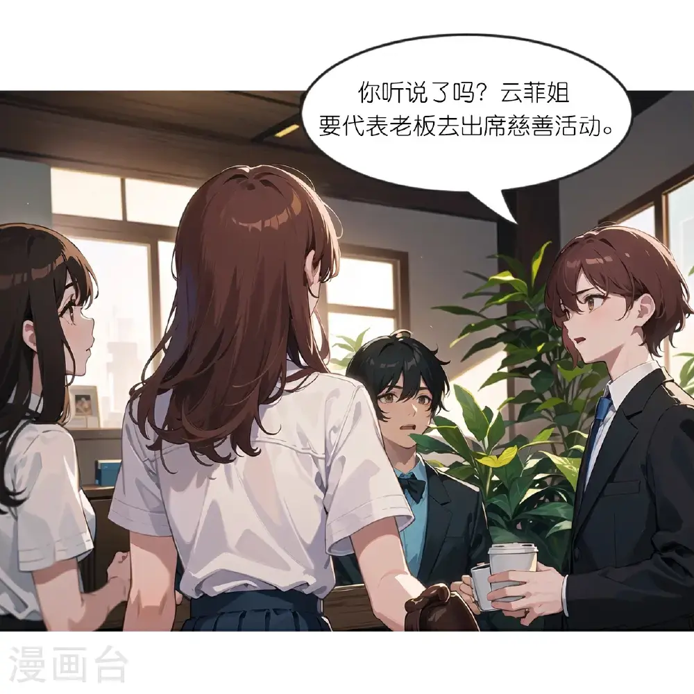 总裁爹地追上门免费全集漫画漫画,第238话 闲话2图