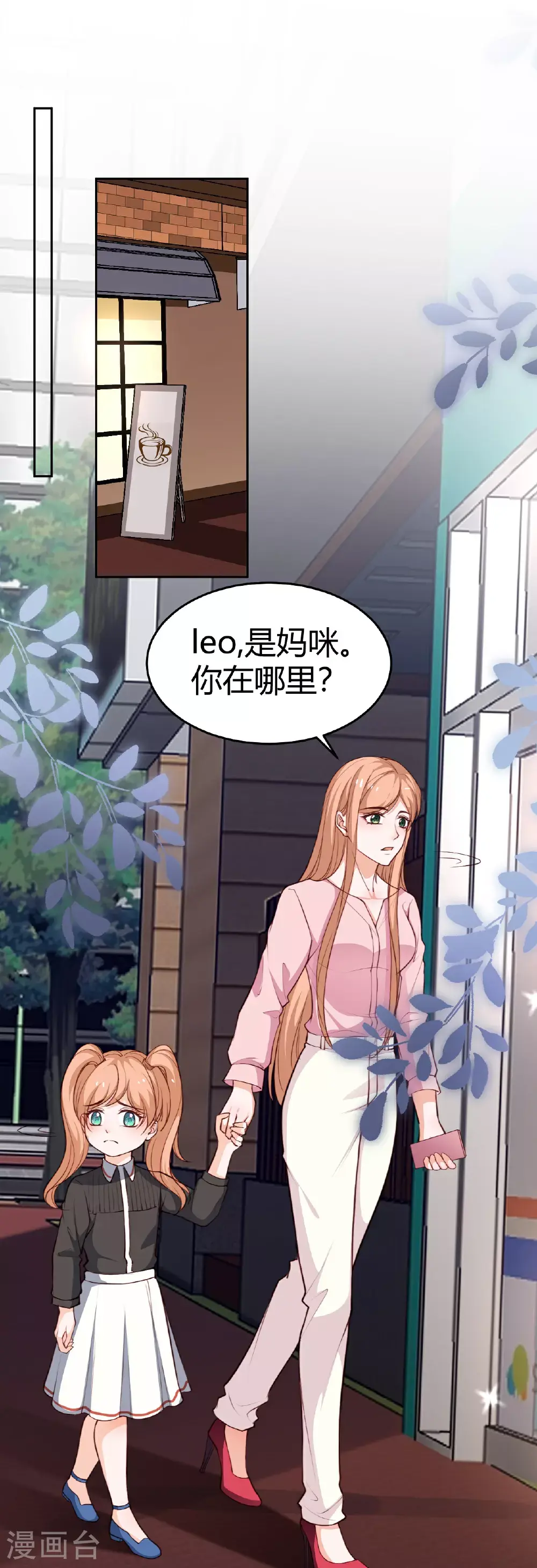 总裁爹地追上门免费阅读漫画,第225话 Leo被“绑架了”1图