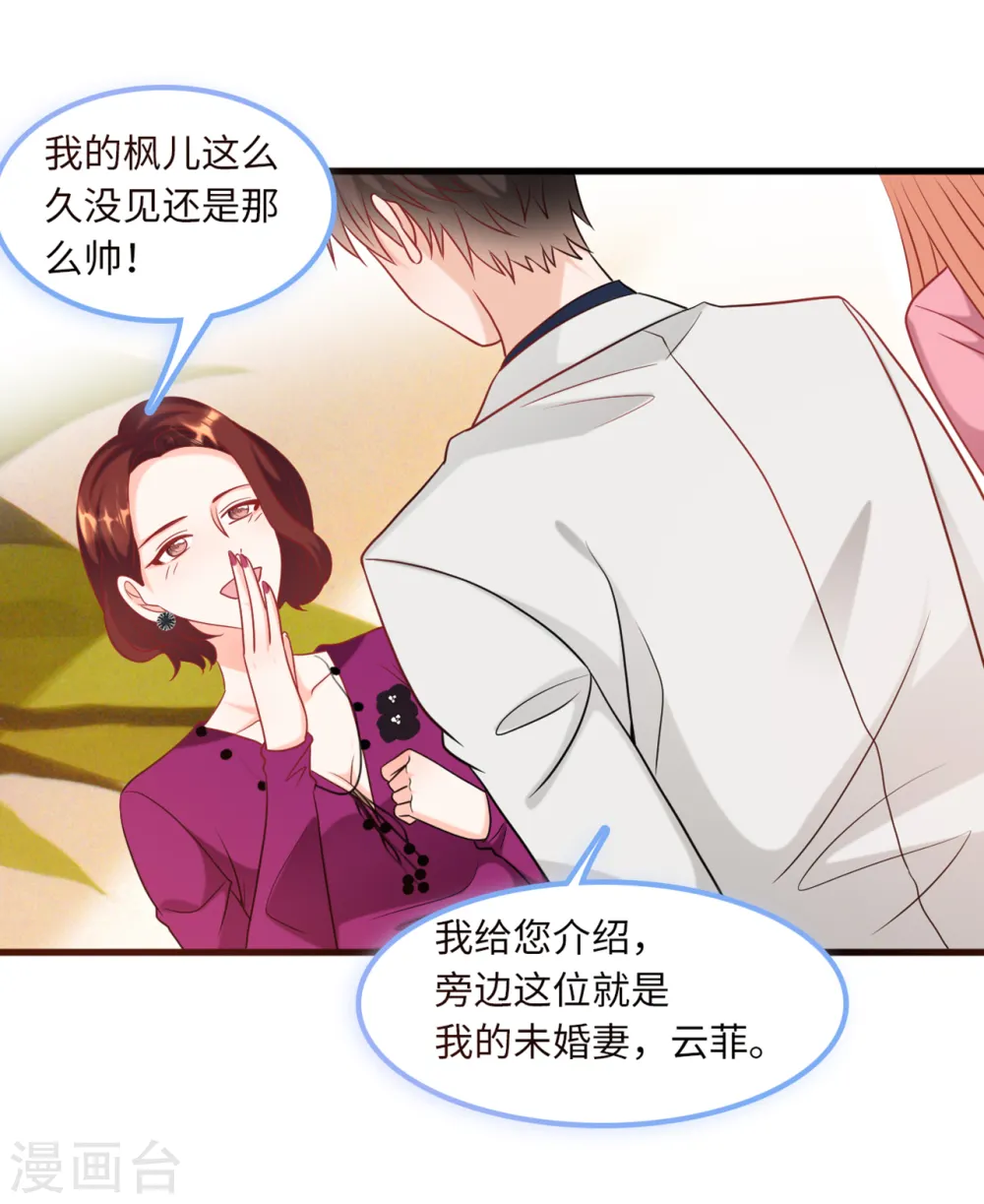 总裁爹地追上门第一集漫画,第65话 若云菲被调戏2图