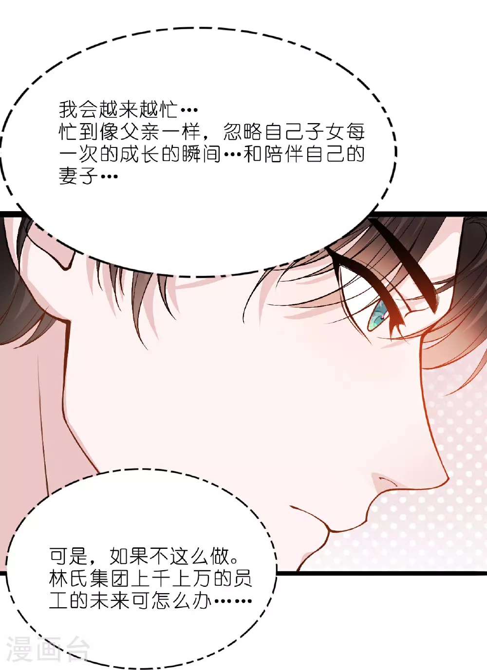 总裁爹地追上门动漫大结局漫画,第222话 爱与事业难以两全1图