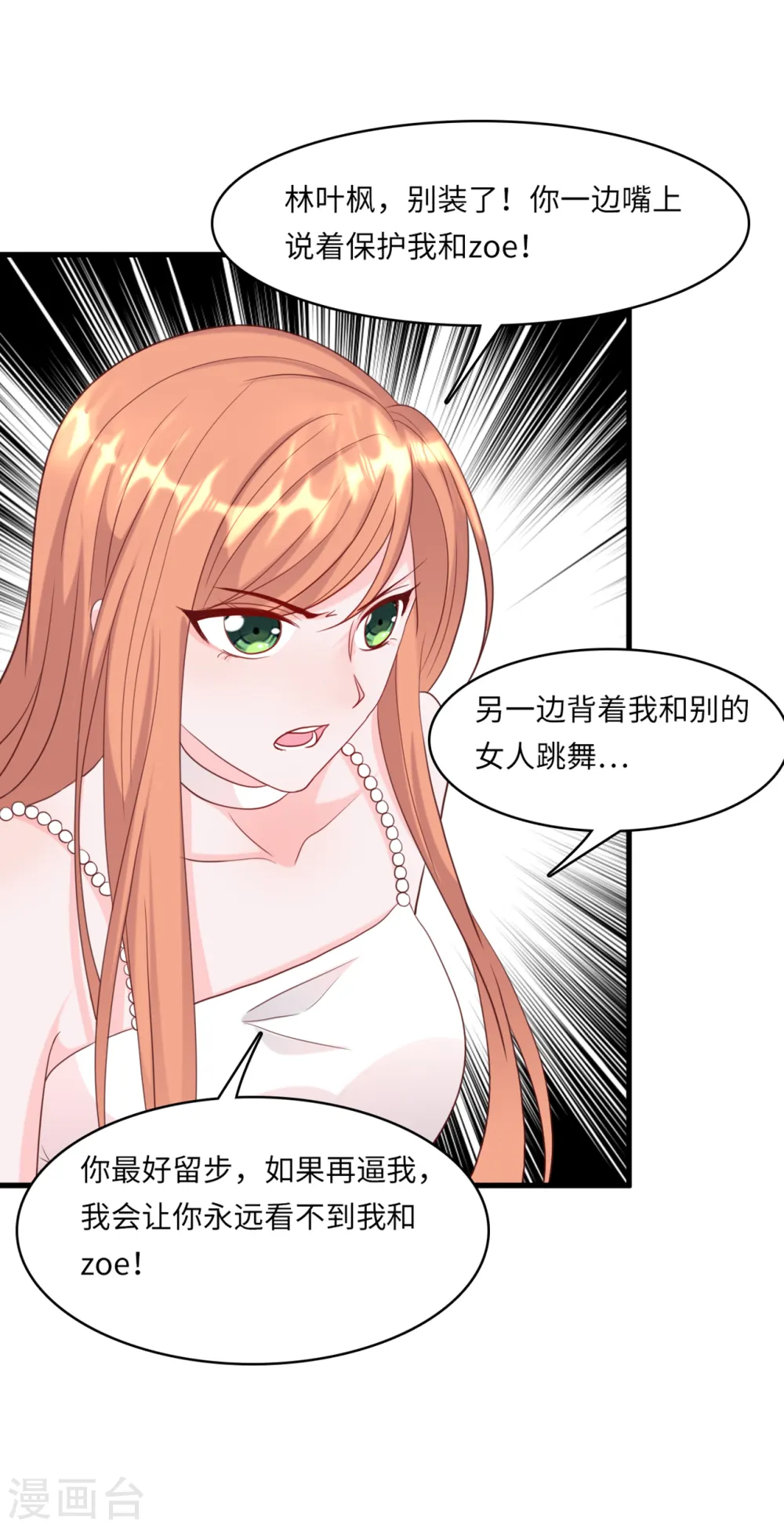 总裁爹地追上门台漫画,第36话 皓轩的承诺2图