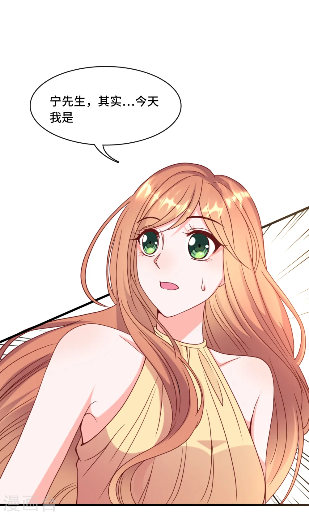 总裁爹地追上门漫画,第27话 林叶枫吃醋2图