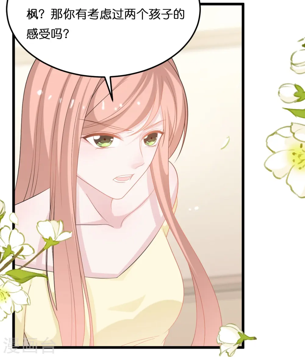总裁爹地追上门漫画,第214话 唯一的女主人是我1图
