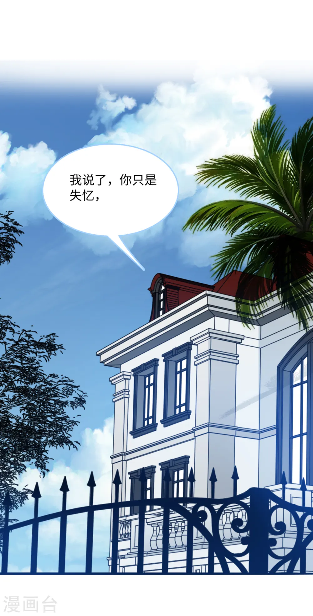 总裁爹地追上门第一集漫画,第79话 巧遇闺蜜2图