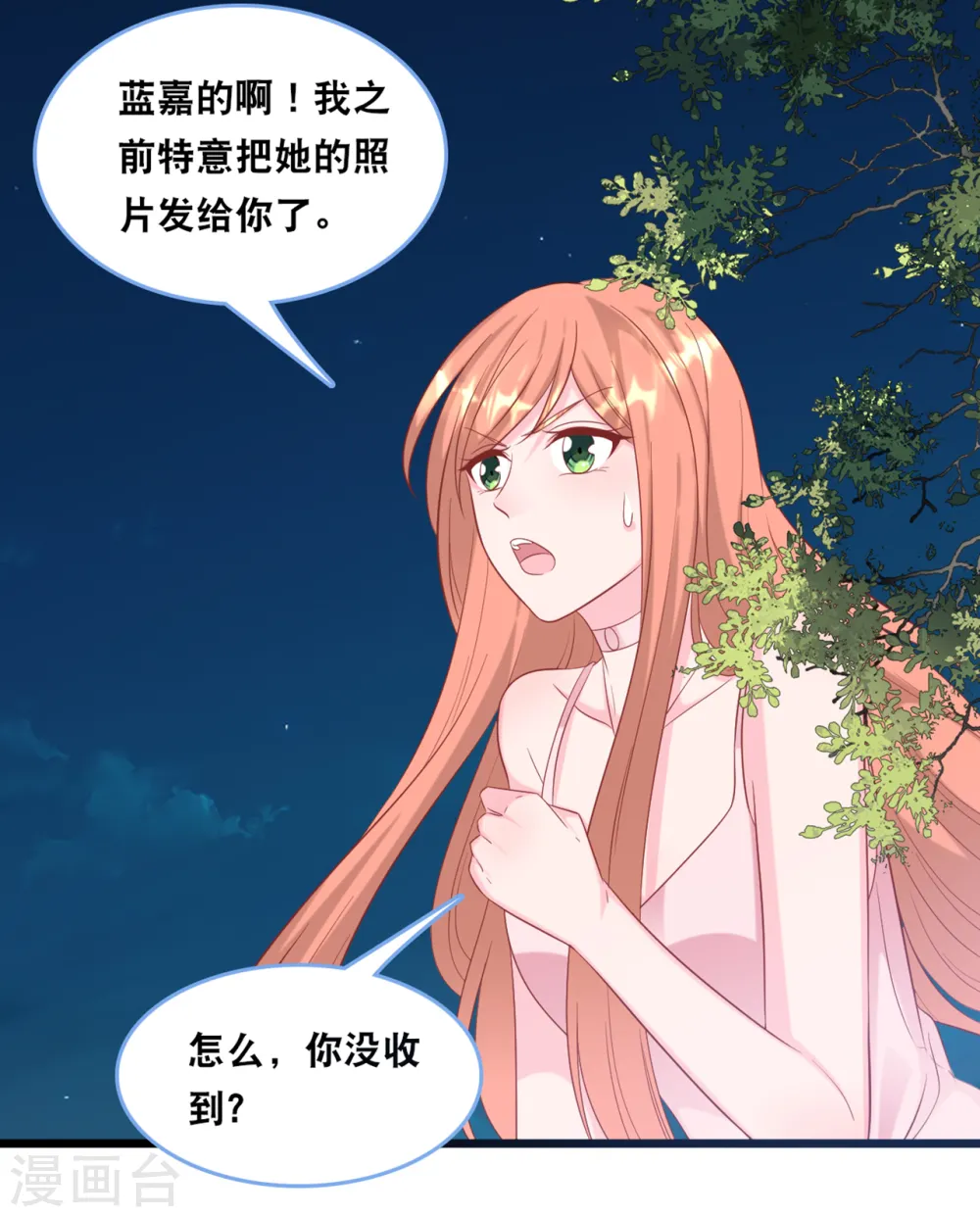 总裁爹地追上门合集漫画,第102话 宫泽的礼物1图