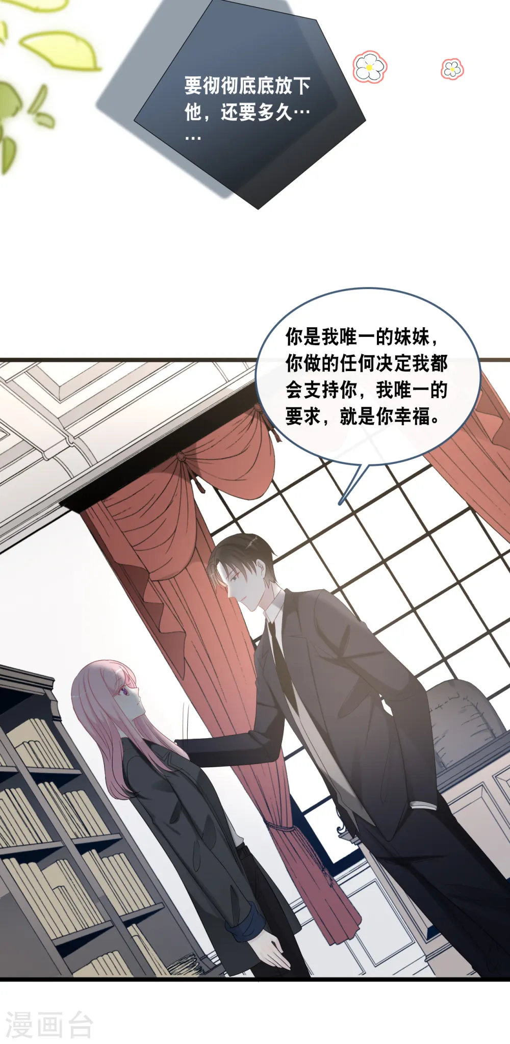 总裁爹地追上门漫画,第174话 林叶薇被欺负2图