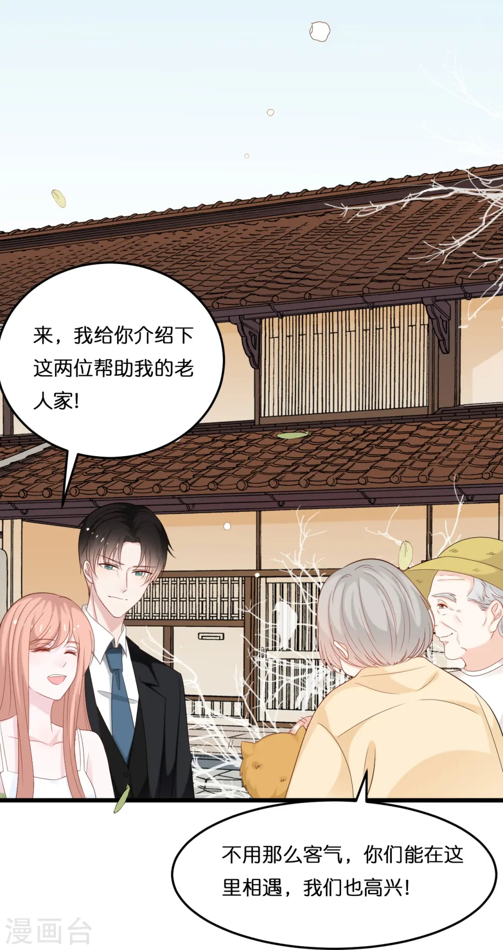 总裁爹地追上门小说原名漫画,第205话 一杯幸福的茶1图