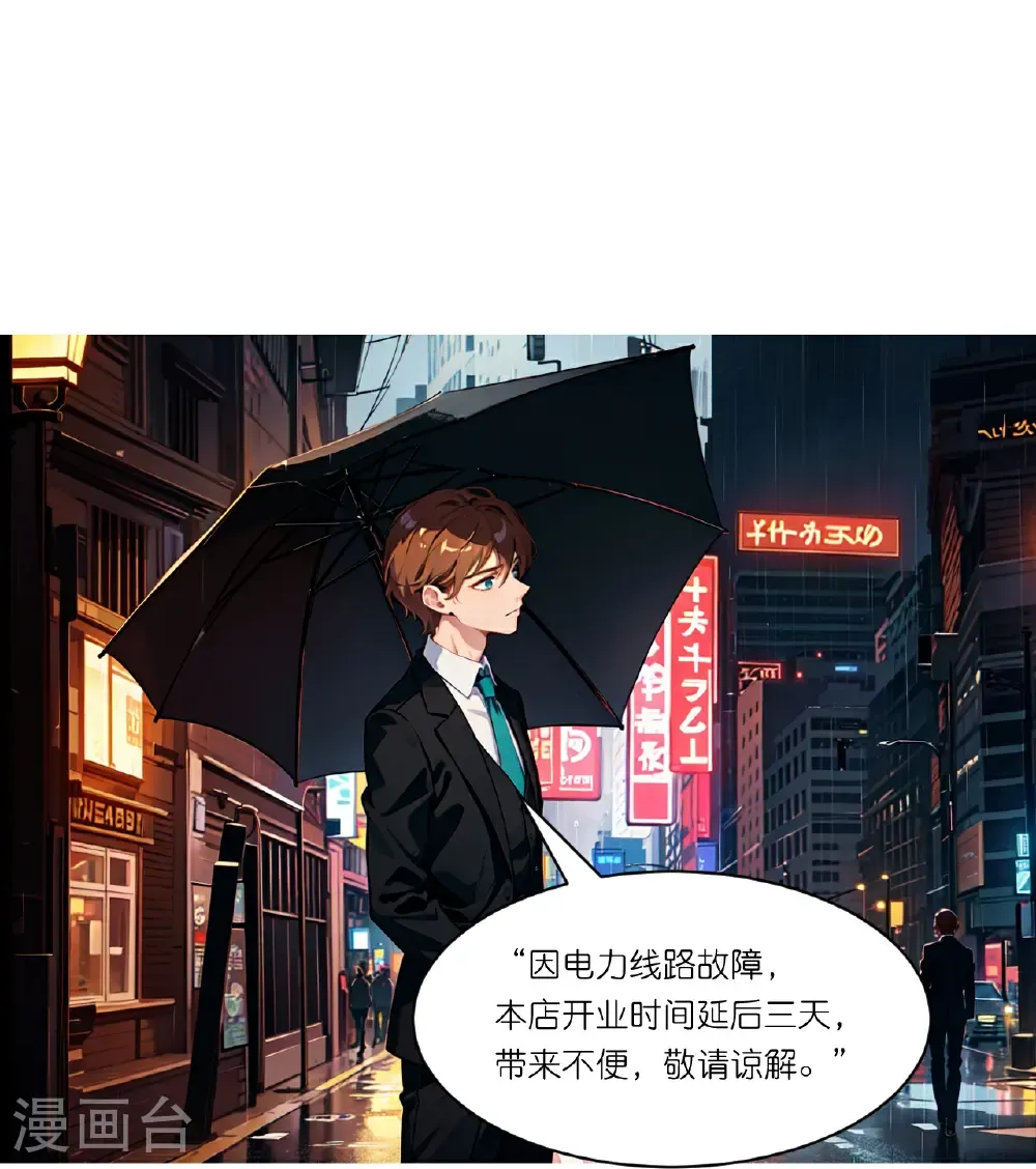 总裁爹地追上门第一集漫画,第261话 晚餐1图