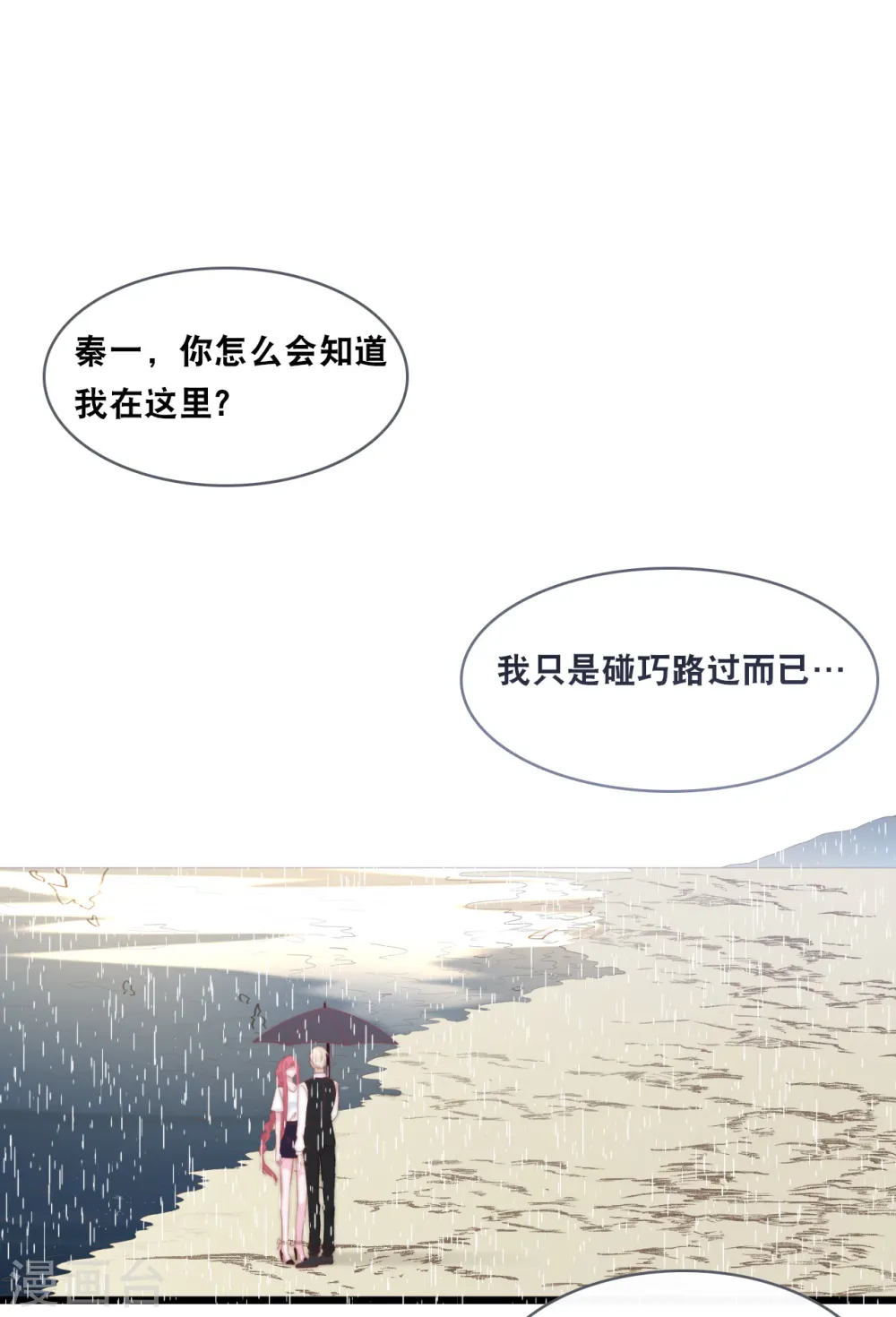 总裁爹地追上门免费全集在线观看漫画,第141话 前任不一定都是白莲花1图