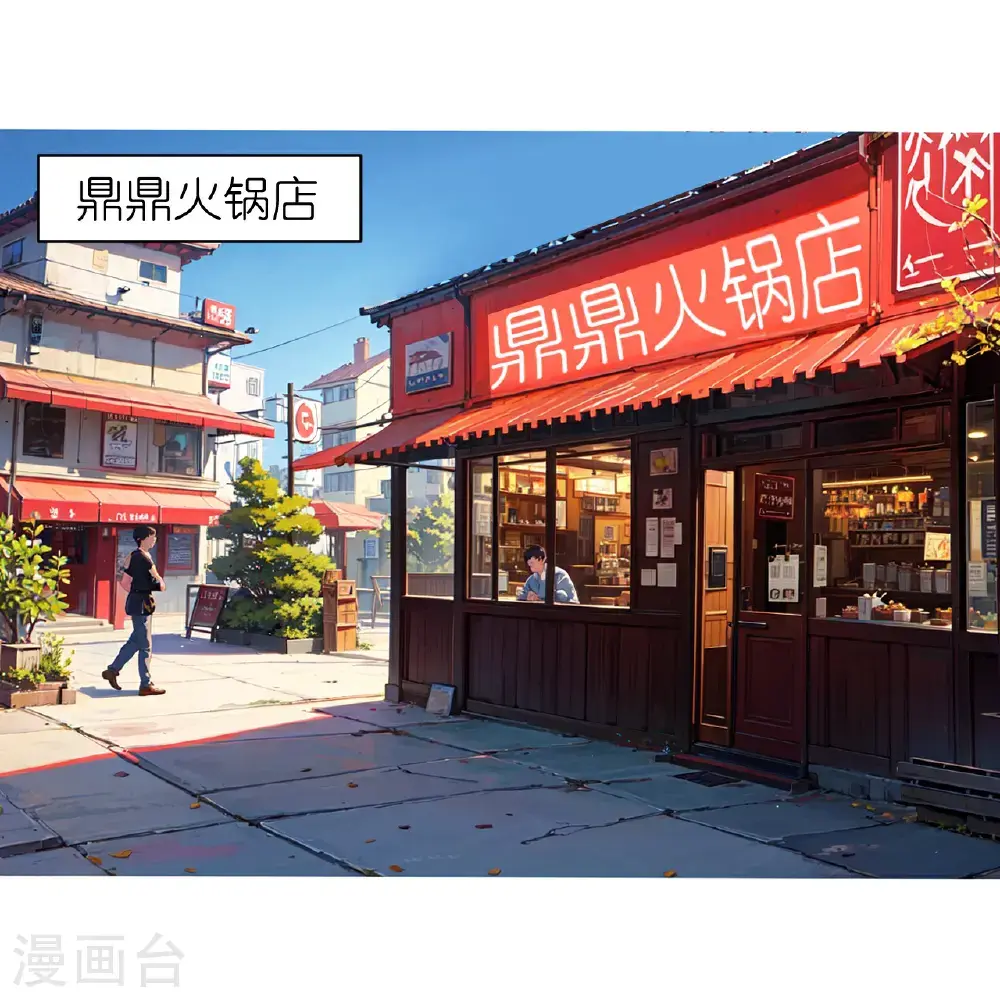 总裁爹地追上门原著小说漫画,第250话 火锅店1图