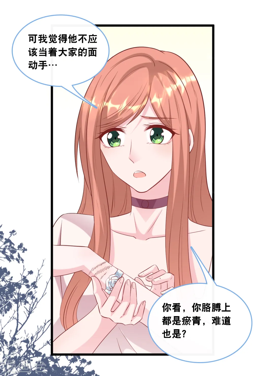 总裁爹地追上门免费全集短视频漫画,第106话 “完美”的女人1图