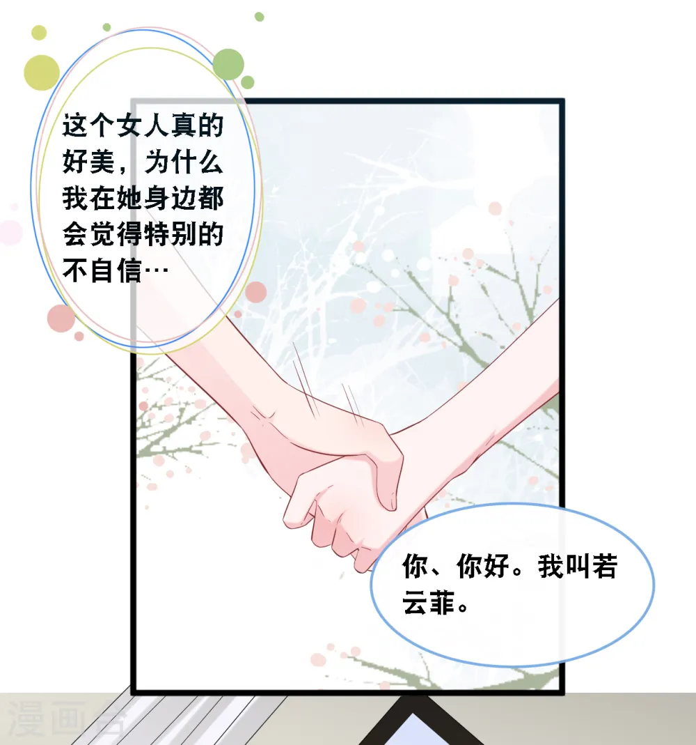 总裁爹地追上门免费阅读全文漫画,第106话 “完美”的女人1图