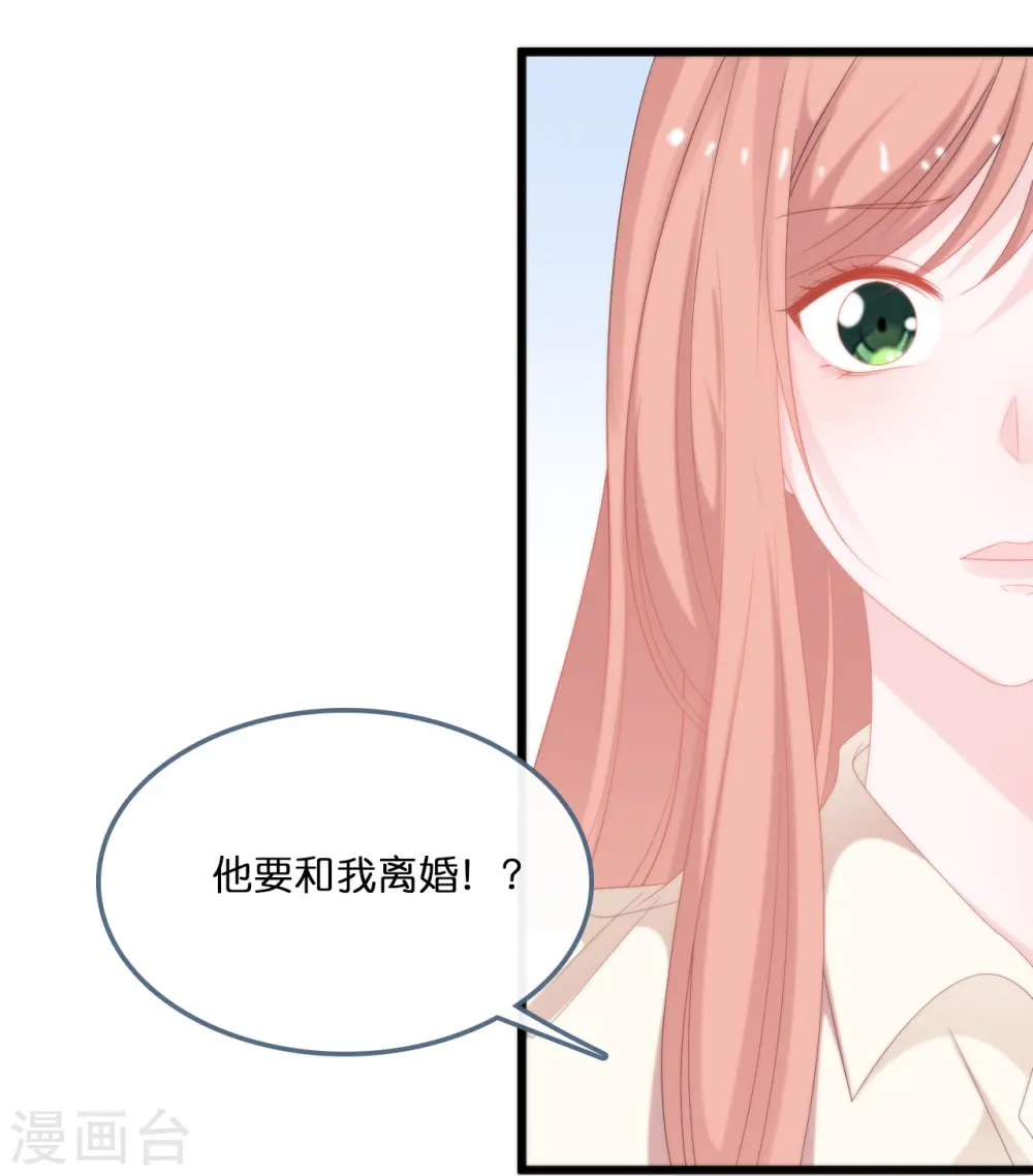 总裁爹地追上门台漫画,第188话 走向婚姻的坟墓2图