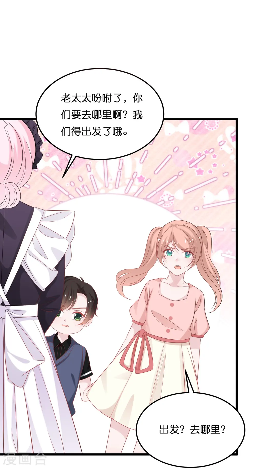 总裁爹地追上门漫画,第214话 唯一的女主人是我1图
