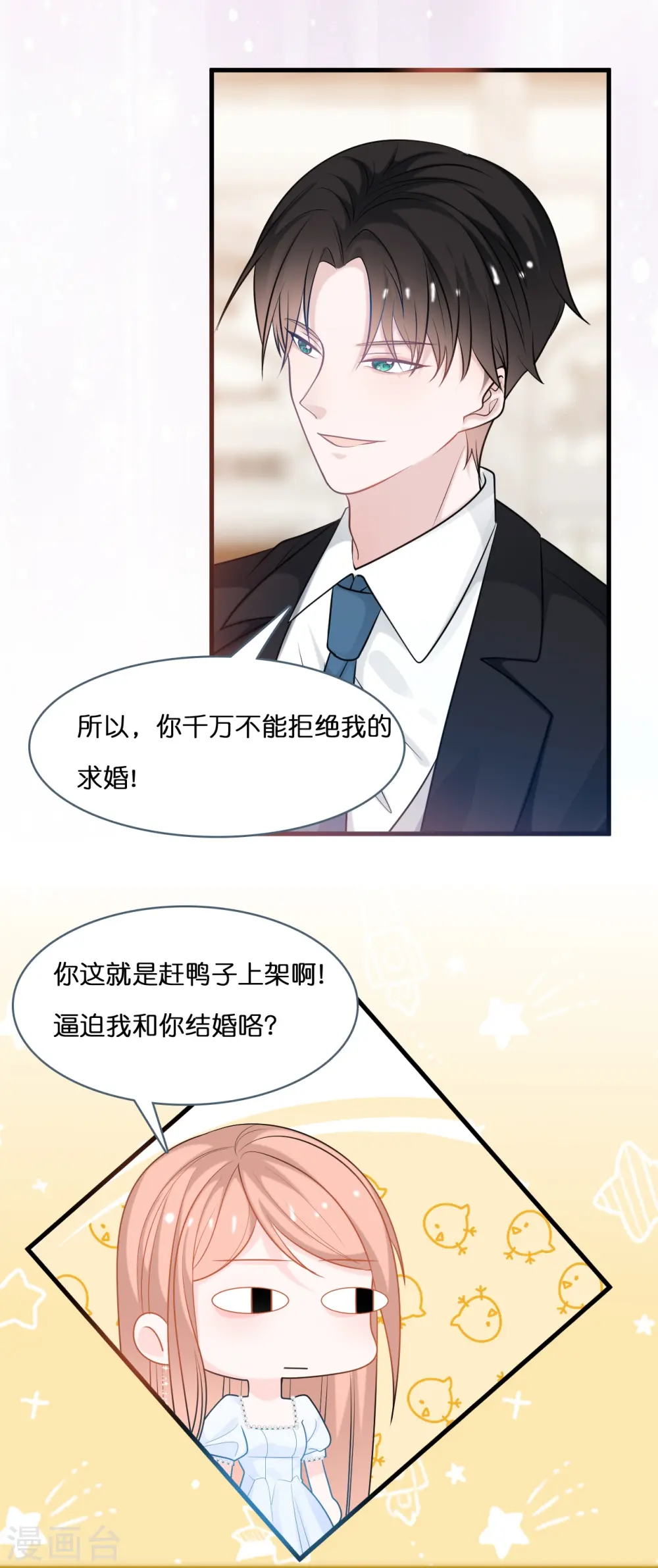 总裁爹地追上门短剧在线观看漫画,第218话 独一无二的婚礼2图