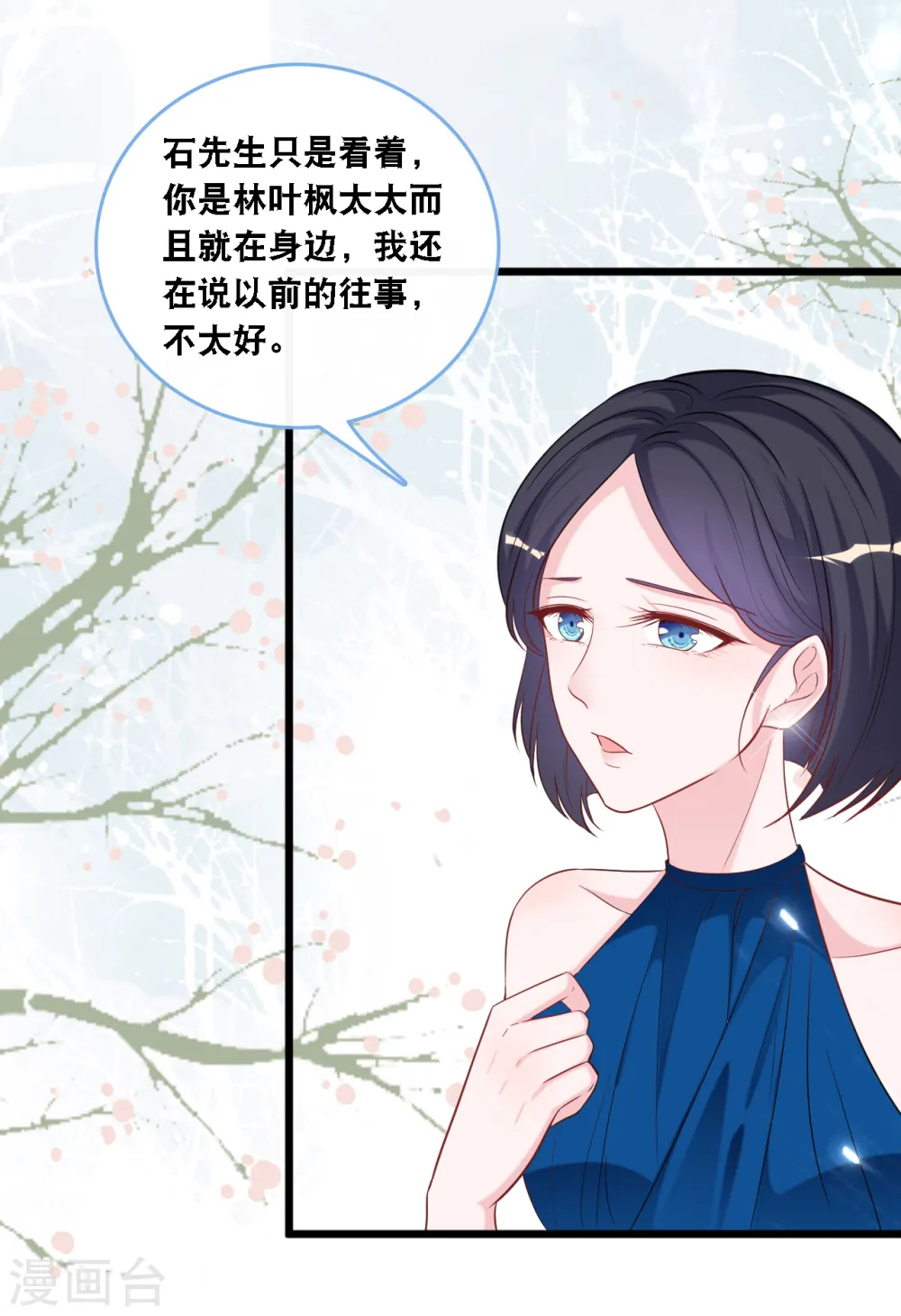 总裁爹地追上门免费全集短视频漫画,第106话 “完美”的女人2图