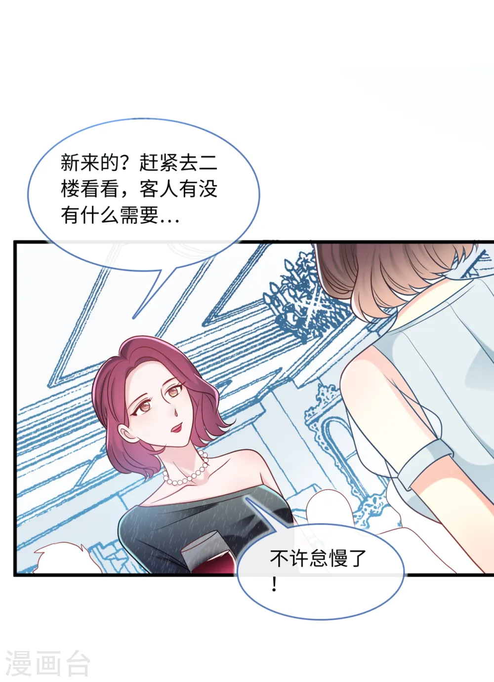 总裁爹地追上门漫画免费下拉式漫画,第71话 宴会风波1图