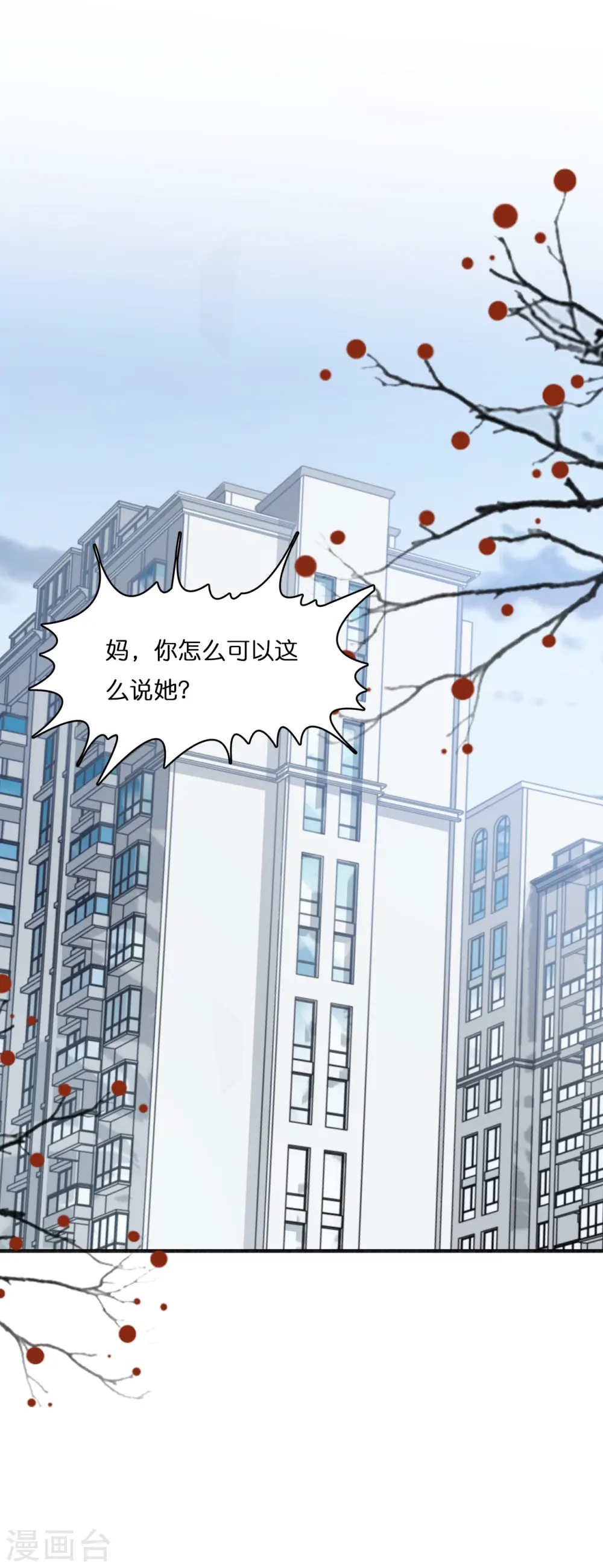 总裁爹地追上门第一集漫画,第183话 林叶薇分手了1图