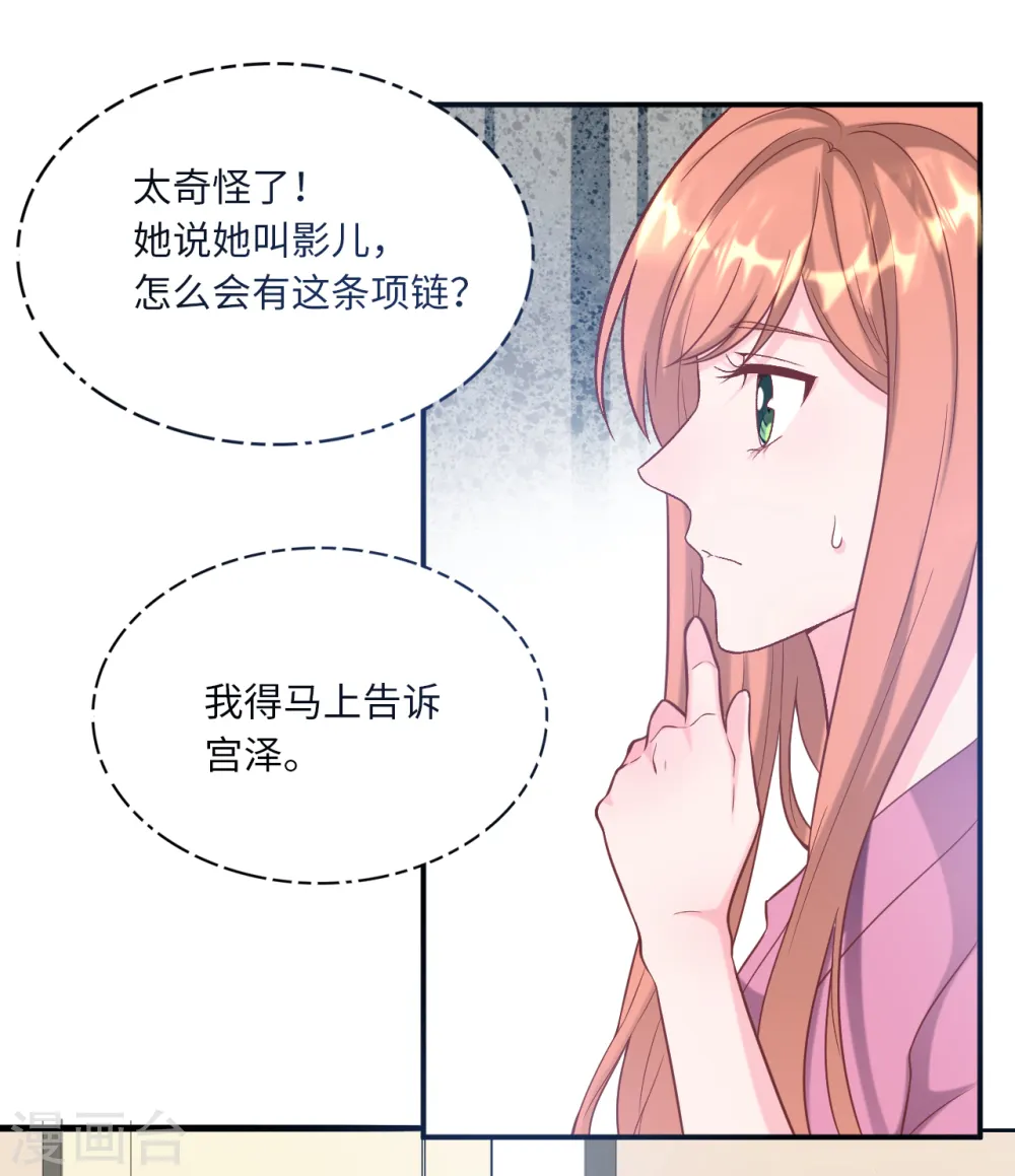 总裁爹地追上门免费阅读小说漫画,第84话 蓝嘉现身2图