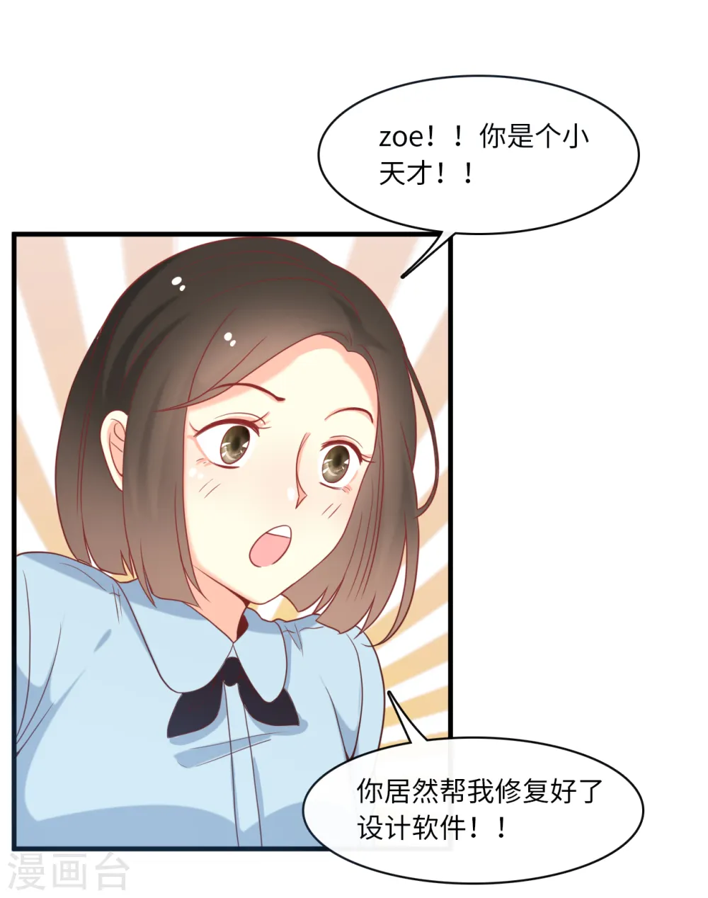 总裁爹地追上门小说免费漫画,第20话 争风吃醋2图