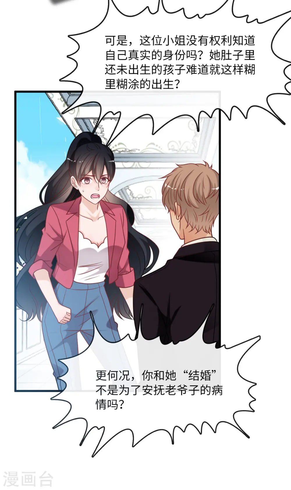 总裁爹地追上门漫画原著小说漫画,第79话 巧遇闺蜜2图