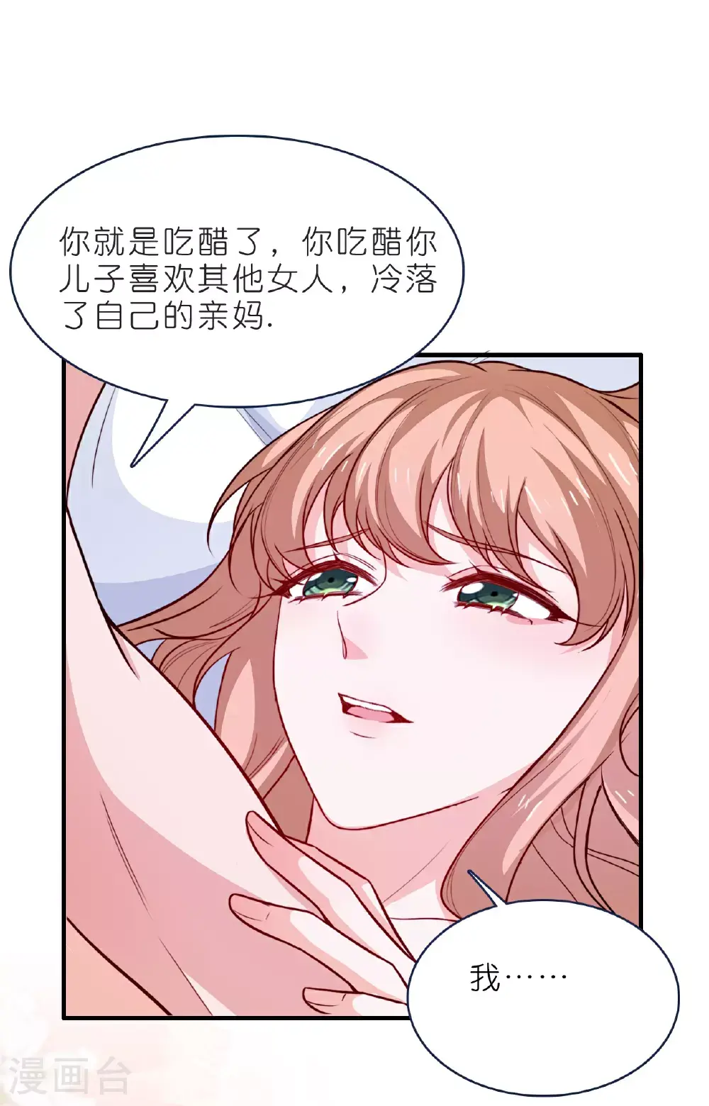 总裁爹地追上门动漫大结局漫画,第227话 云菲吃醋了2图