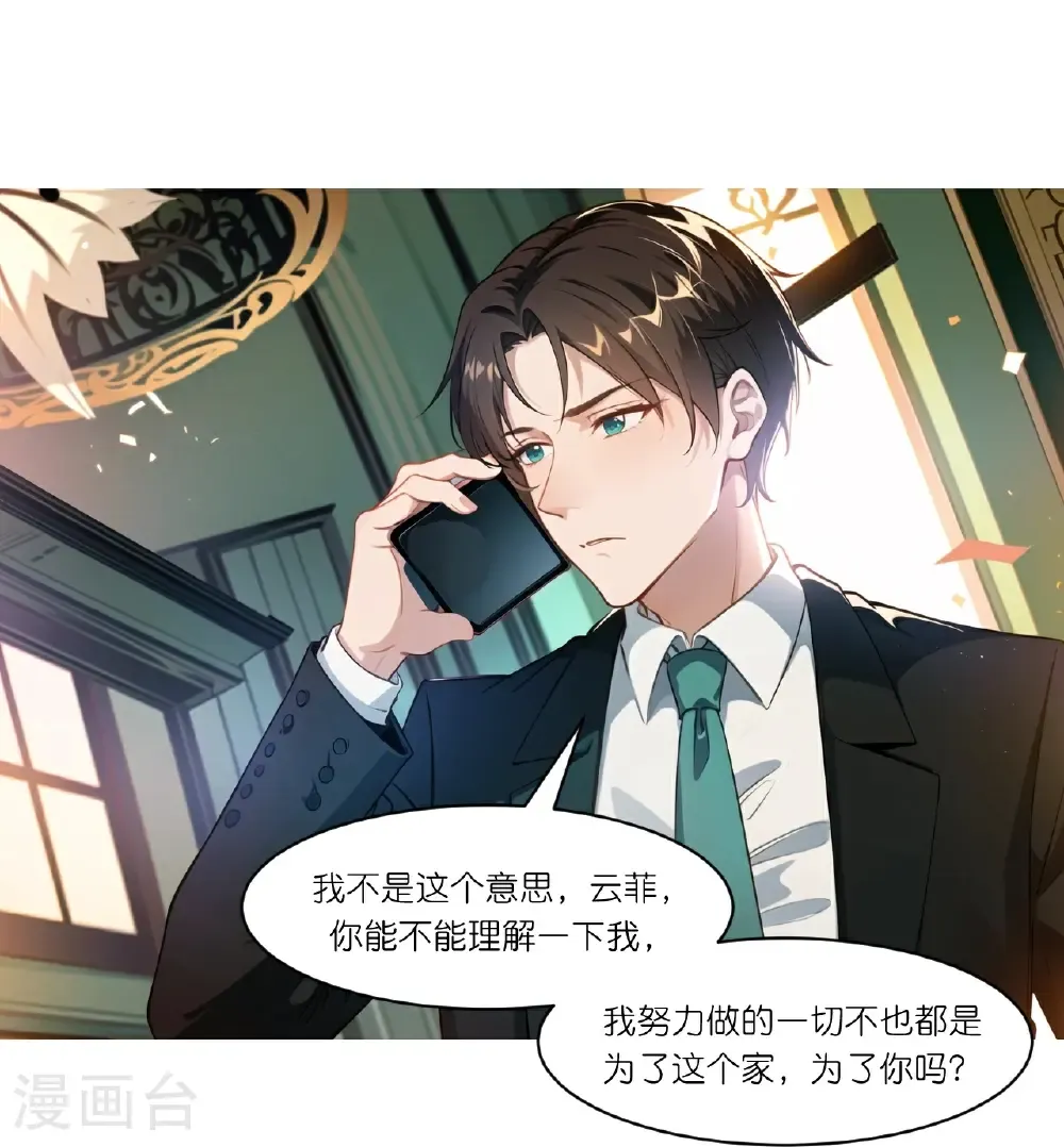 总裁爹地追上门漫画,第267话 没法解释2图