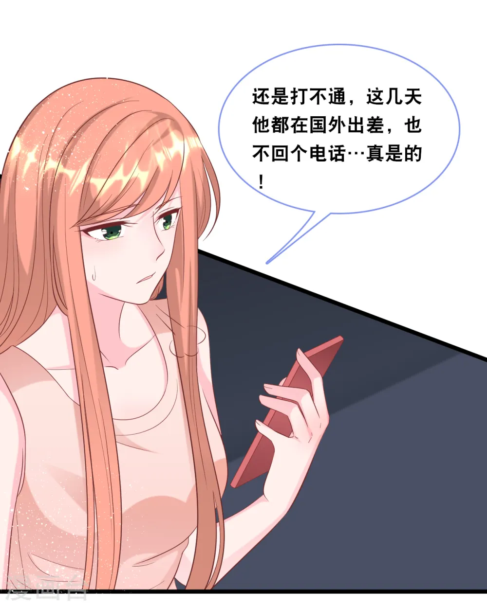 总裁爹地追上门漫画免费观看漫画,第101话 生日会1图