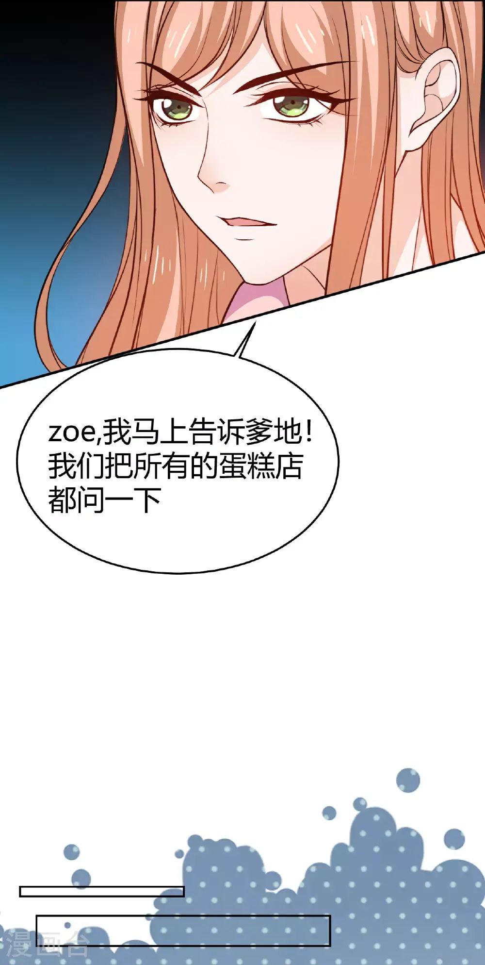 总裁爹地追上门漫画全集免费观看漫画,第225话 Leo被“绑架了”2图