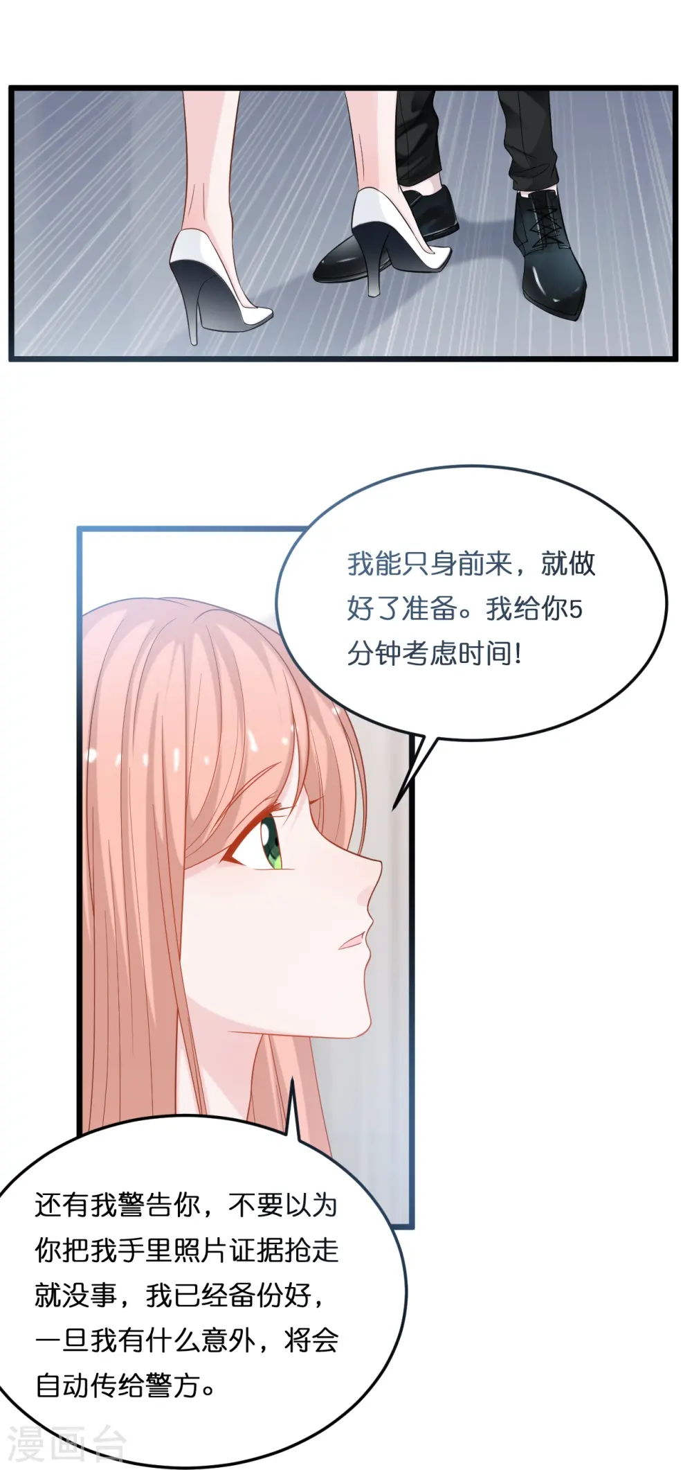 总裁爹地追上门漫画漫画,第211话 我不想失去你2图