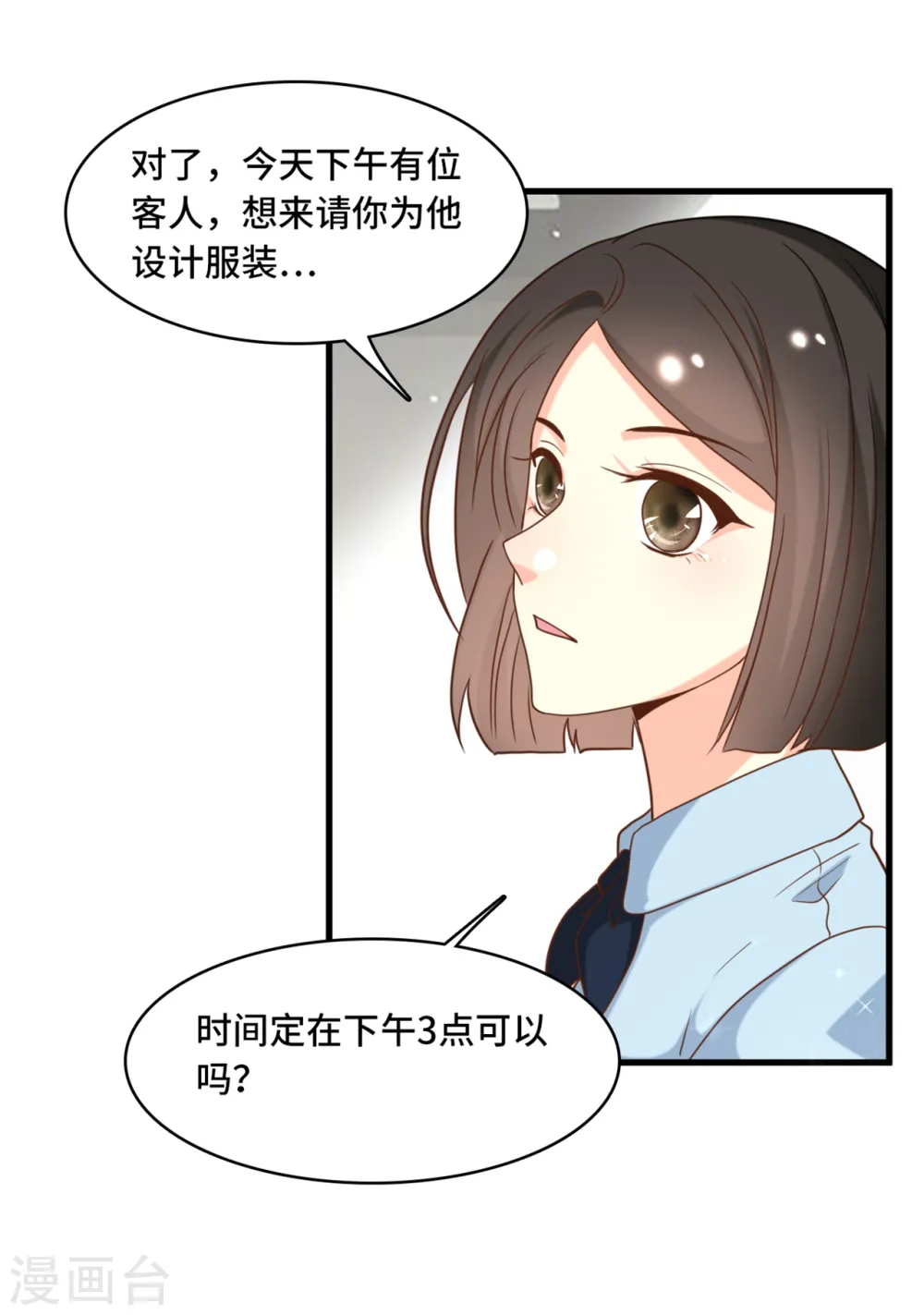 总裁爹地追上门合集漫画,第26话 该死的巧合1图