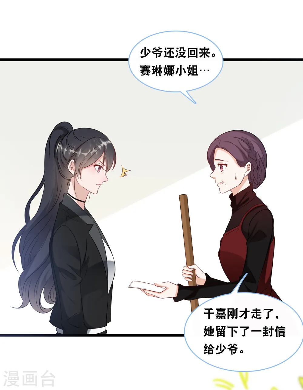 总裁爹地追上门漫画,第96话 气走蓝嘉1图