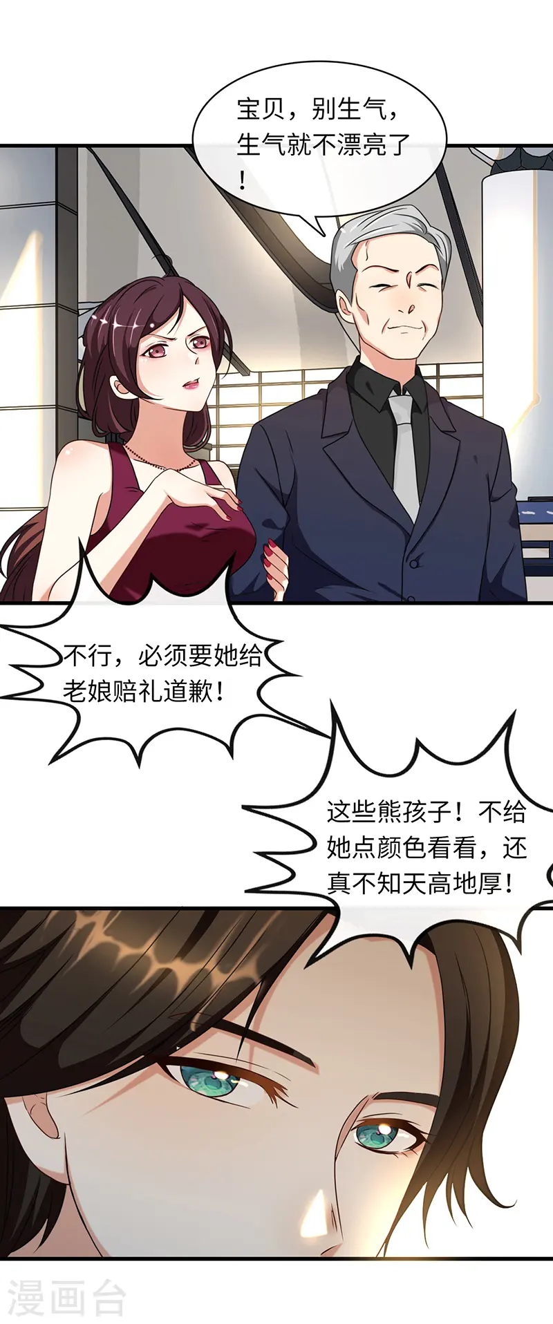 总裁爹地追上门第一集漫画,第1话 破茧成蝶2图