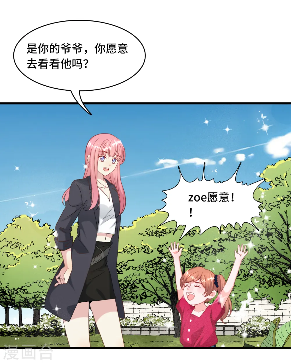 总裁爹地追上门短剧漫画,第30话 林家的血脉2图