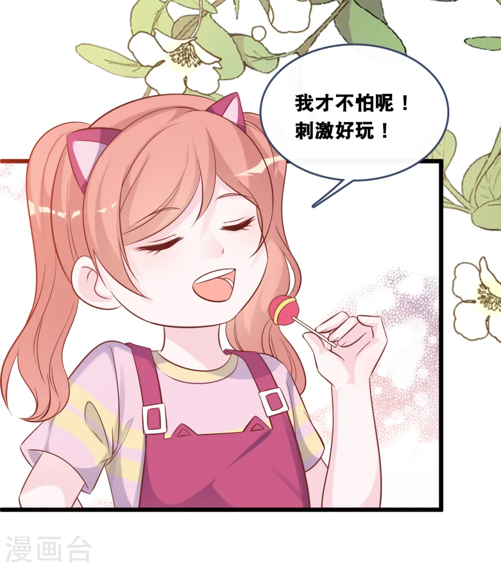 总裁爹地追上门原著小说漫画,第154话 绝对不会离婚2图