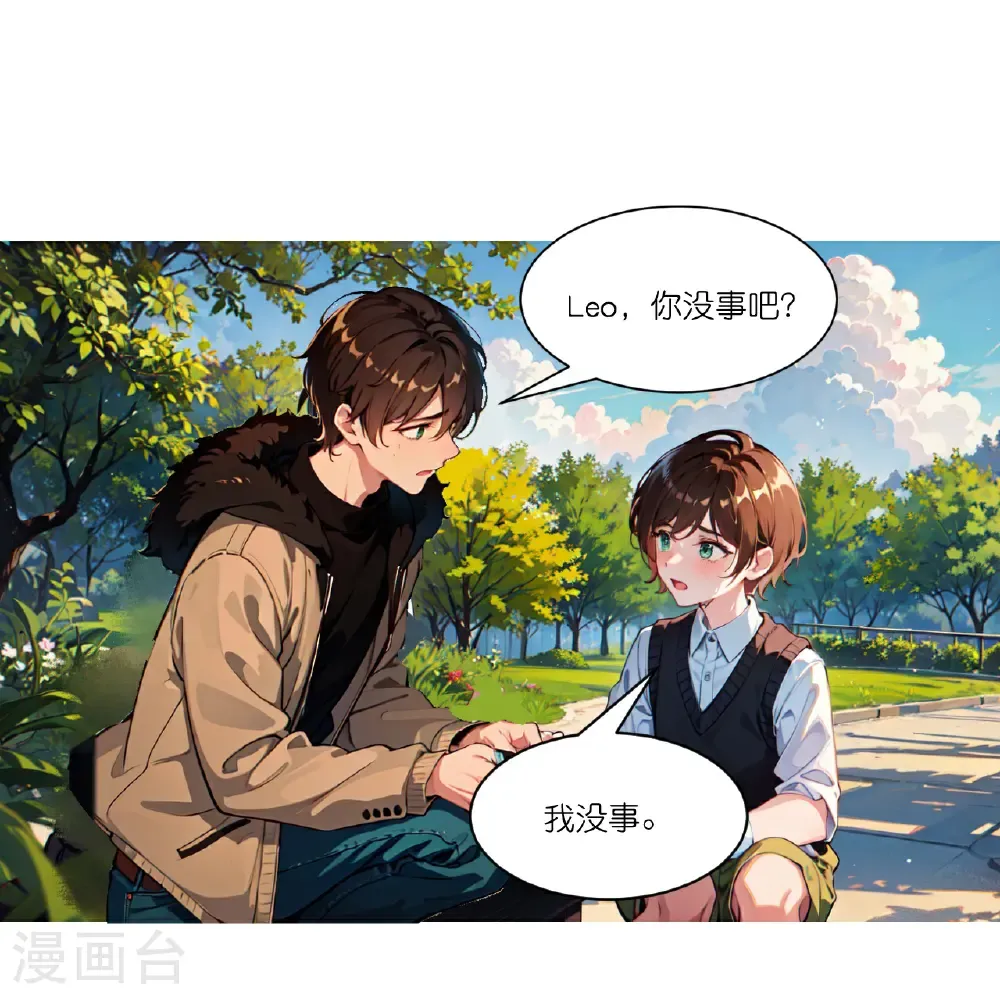 总裁爹地追上门漫画下拉式漫画,第265话 绿发少年2图