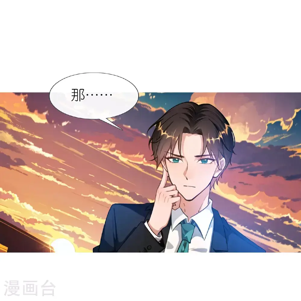 总裁爹地追上门免费阅读全文漫画,第229话 浪漫夕阳1图