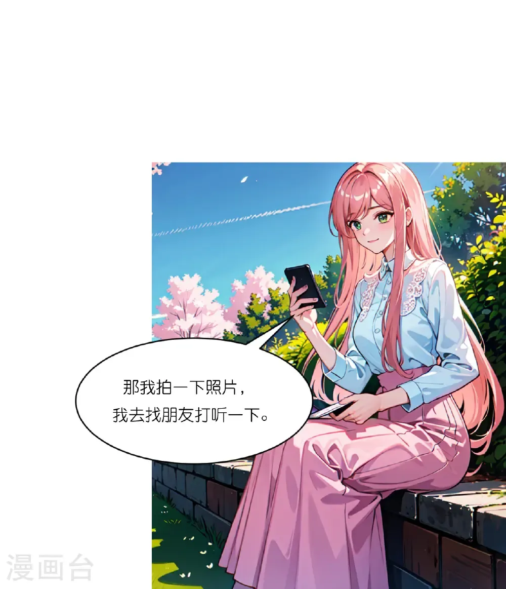 总裁爹地追上门漫画,第258话 初识1图