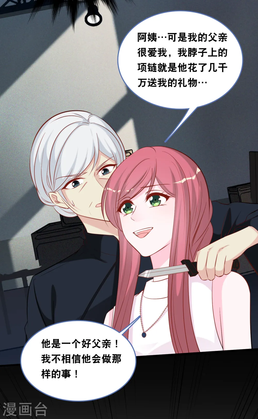 总裁爹地追上门漫画,第132话 自私的父爱1图
