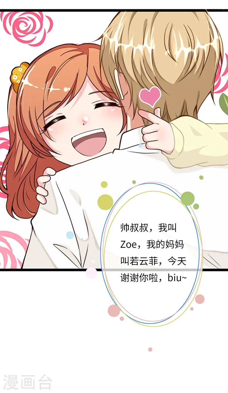 总裁爹地追上门漫画,第1话 破茧成蝶2图